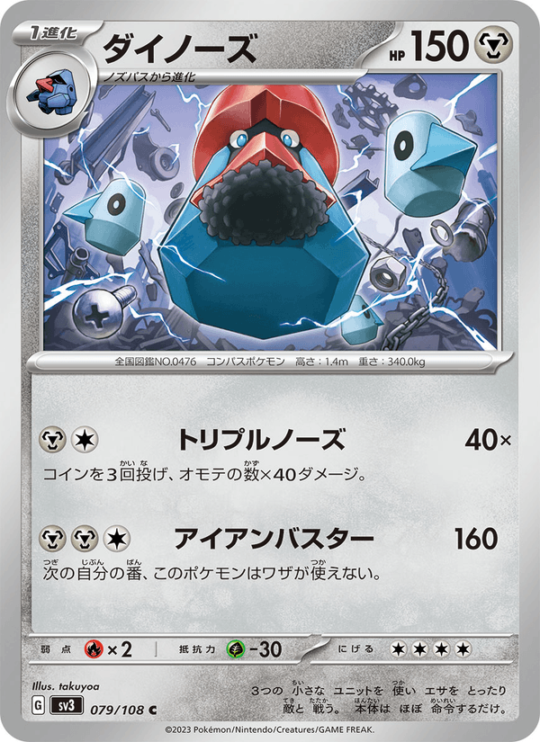 Probopass 79/108 Common card from Ruler of the Black Flame