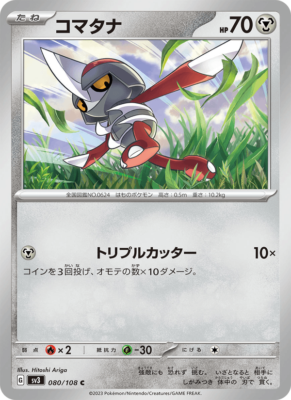 Pawniard 80/108 Common card from Ruler of the Black Flame