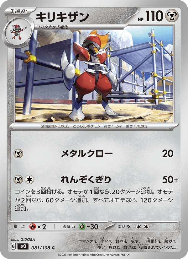 Bisharp 81/108 Common card from Ruler of the Black Flame