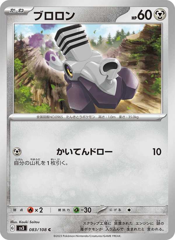 Varoom 83/108 Common card from Ruler of the Black Flame