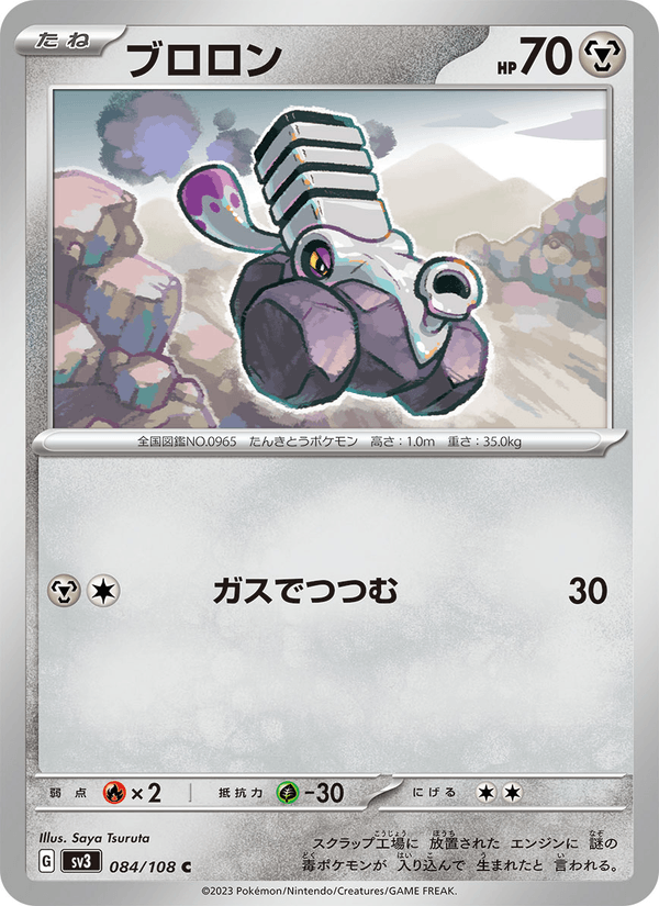 Varoom 84/108 Common card from Ruler of the Black Flame