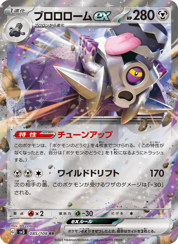 Revavroom ex 85/108 Double rare card from Ruler of the Black Flame