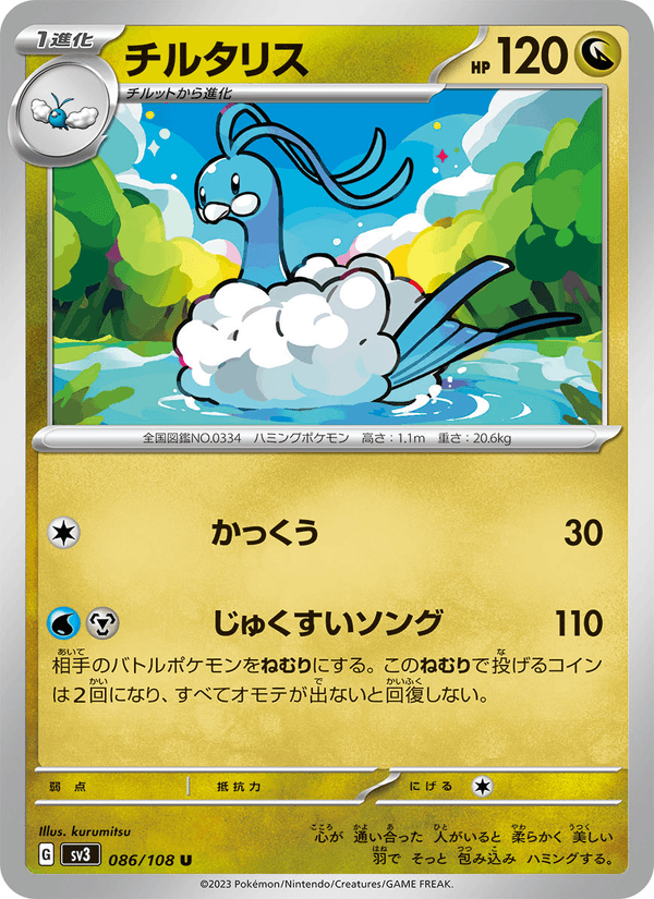 Altaria 86/108 Uncommon card from Ruler of the Black Flame