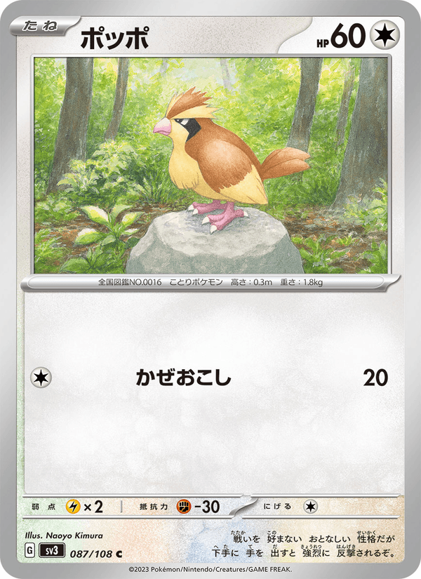Pidgey 87/108 Common card from Ruler of the Black Flame