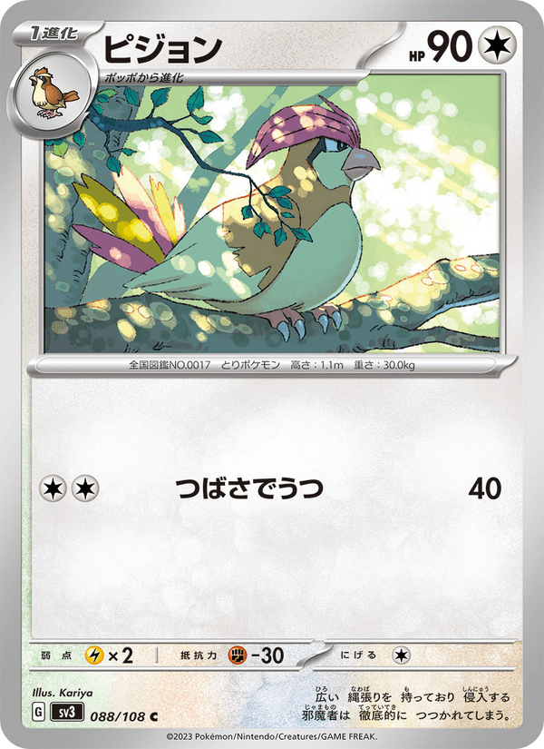 Pidgeotto 88/108 Common card from Ruler of the Black Flame