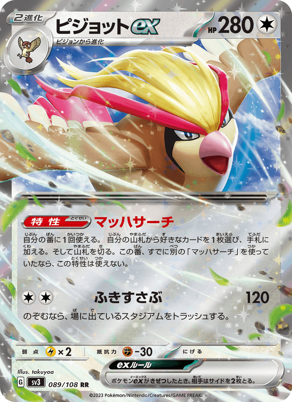 Pidgeot ex 89/108 Double rare card from Ruler of the Black Flame