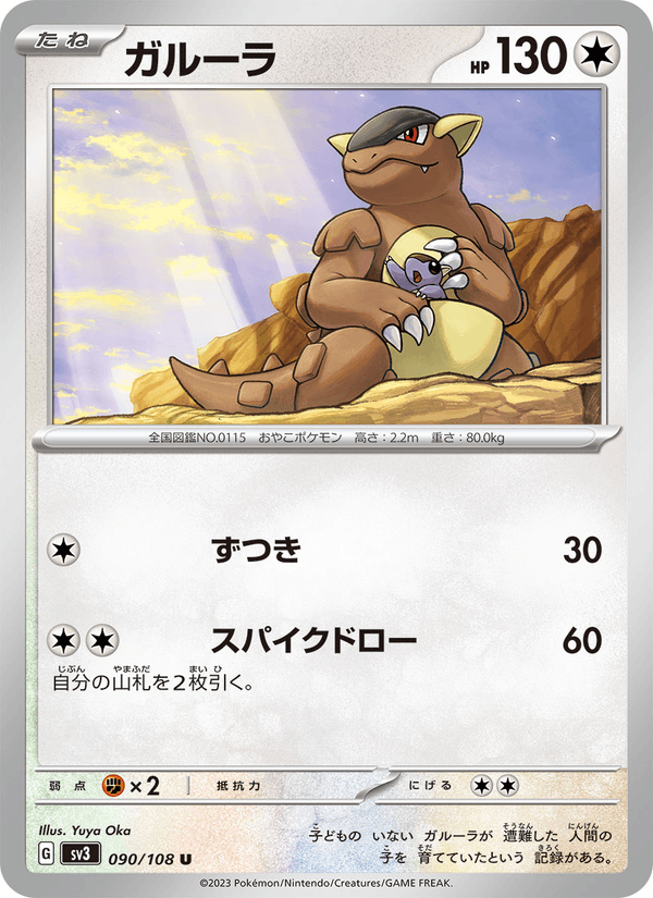 Kangaskhan 90/108 Uncommon card from Ruler of the Black Flame