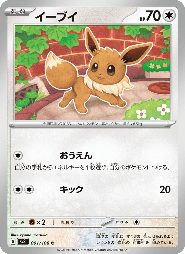 Eevee 91/108 Common card from Ruler of the Black Flame
