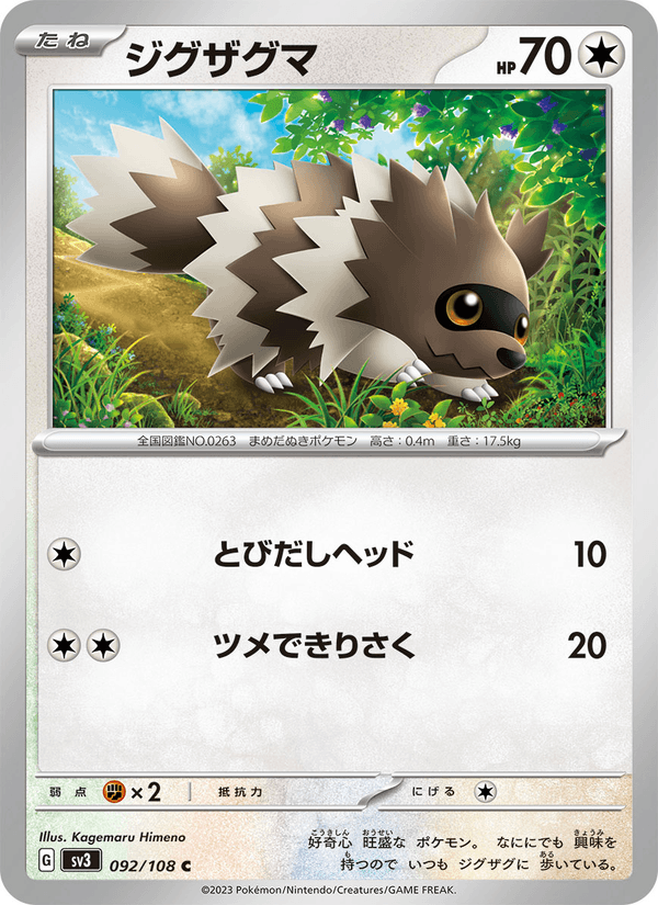 Zigzagoon 92/108 Common card from Ruler of the Black Flame