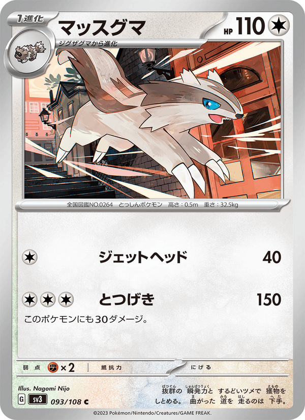 Linoone 93/108 Common card from Ruler of the Black Flame