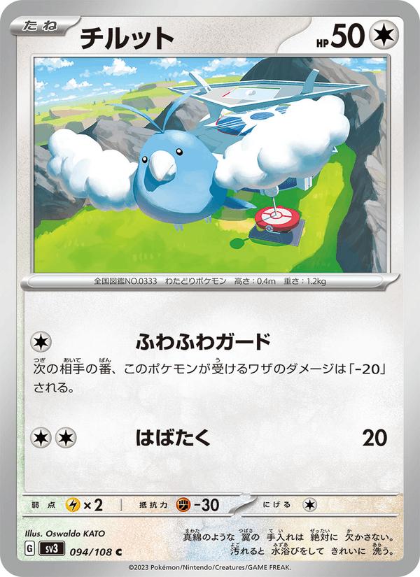 Swablu 94/108 Common card from Ruler of the Black Flame