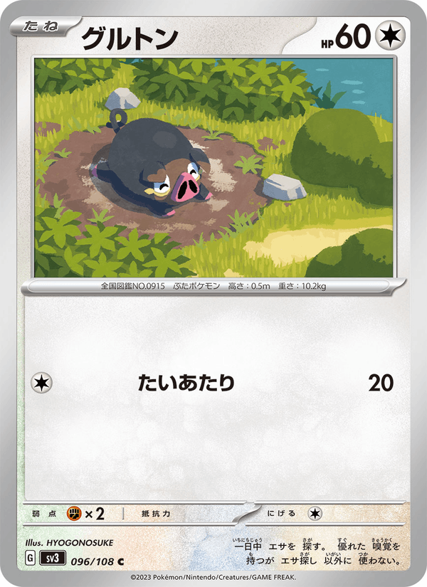 Lechonk 96/108 Common card from Ruler of the Black Flame