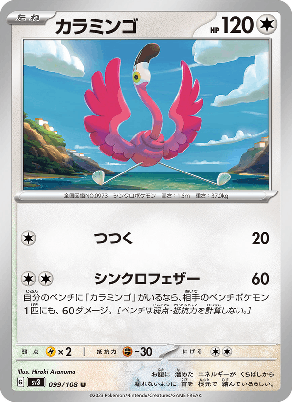 Flamigo 99/108 Uncommon card from Ruler of the Black Flame