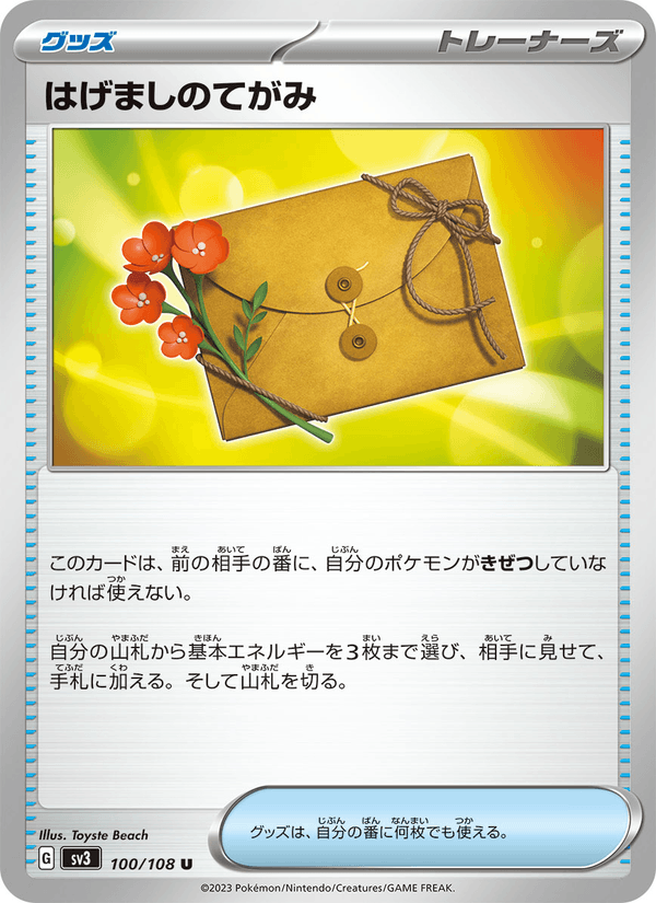 Letter of Encouragement 100/108 Uncommon card from Ruler of the Black Flame
