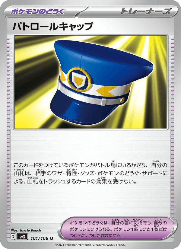 Patrol Cap 101/108 Uncommon card from Ruler of the Black Flame