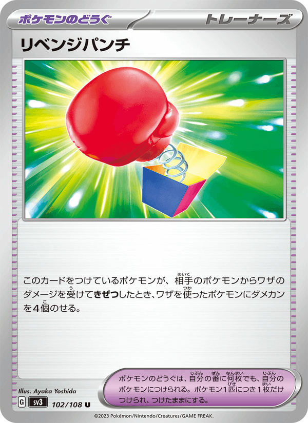Vengeful Punch 102/108 Uncommon card from Ruler of the Black Flame