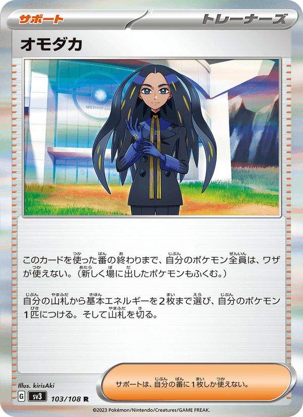 Geeta 103/108 Rare card from Ruler of the Black Flame