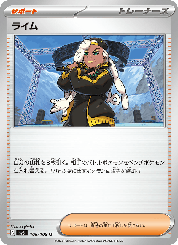 Ryme 106/108 Uncommon card from Ruler of the Black Flame