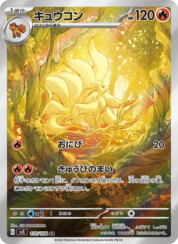 Ninetales 110/108 Art Rare card from Ruler of the Black Flame