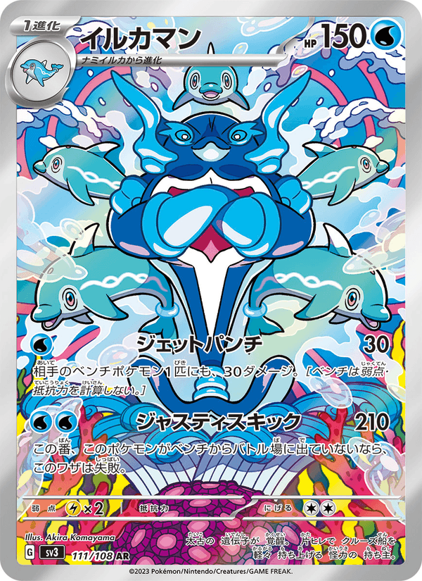 Palafin 111/108 Art Rare card from Ruler of the Black Flame