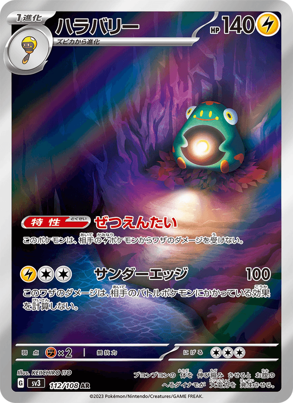 Bellibolt 112/108 Art Rare card from Ruler of the Black Flame