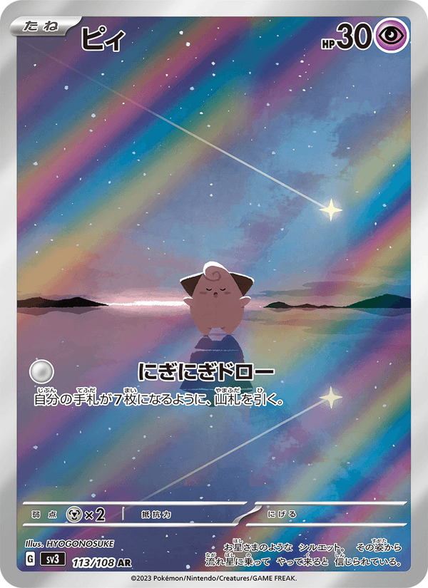 Cleffa 113/108 Art Rare card from Ruler of the Black Flame