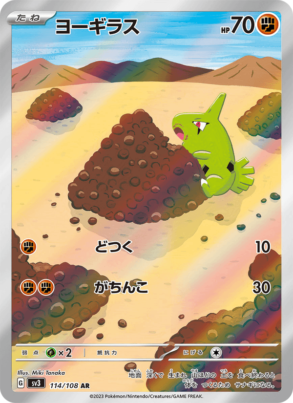 Larvitar 114/108 Art Rare card from Ruler of the Black Flame