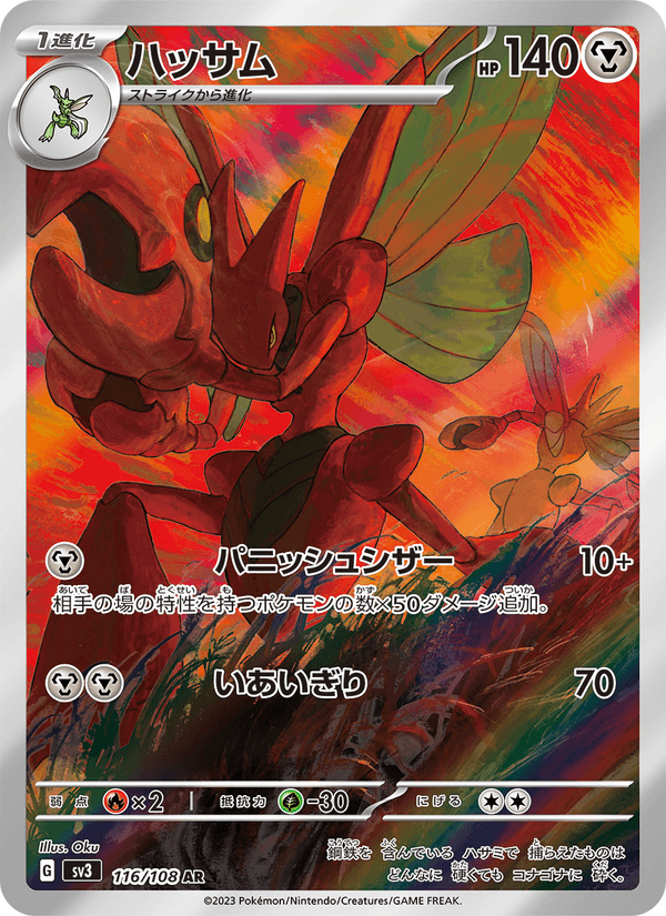 Scizor 116/108 Art Rare card from Ruler of the Black Flame