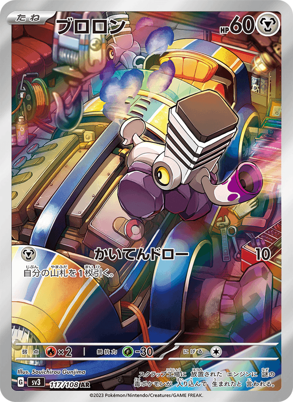 Varoom 117/108 Art Rare card from Ruler of the Black Flame