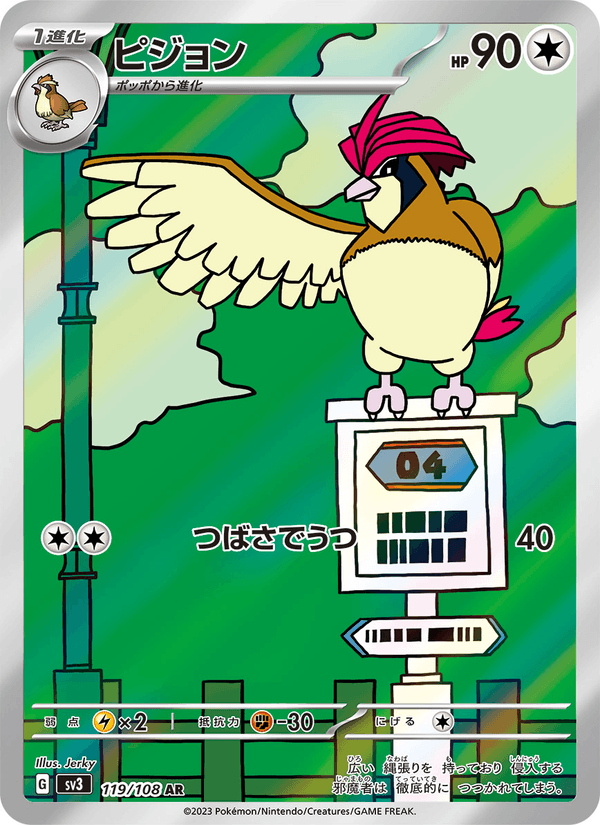 Pidgeotto 119/108 Art Rare card from Ruler of the Black Flame