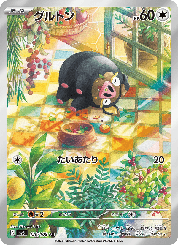 Lechonk 120/108 Art Rare card from Ruler of the Black Flame
