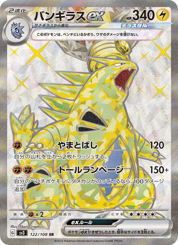 Tyranitar ex 122/108 Super Rare card from Ruler of the Black Flame