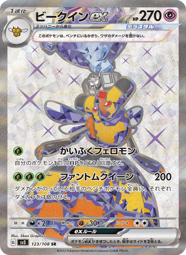 Vespiquen ex 123/108 Super Rare card from Ruler of the Black Flame