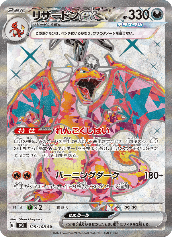Charizard ex 125/108 Super Rare card from Ruler of the Black Flame