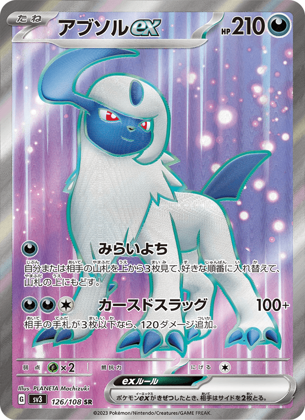 Absol ex 126/108 Super Rare card from Ruler of the Black Flame
