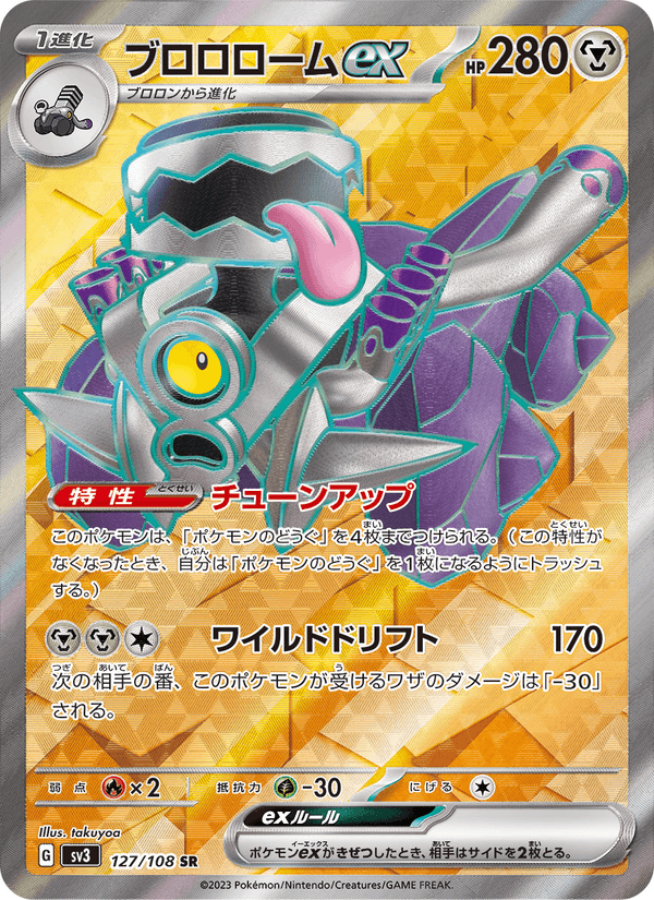 Revavroom ex 127/108 Super Rare card from Ruler of the Black Flame