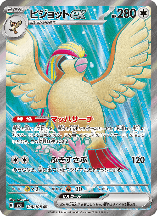 Pidgeot ex 128/108 Super Rare card from Ruler of the Black Flame