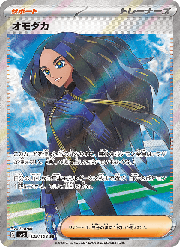 Geeta 129/108 Super Rare card from Ruler of the Black Flame