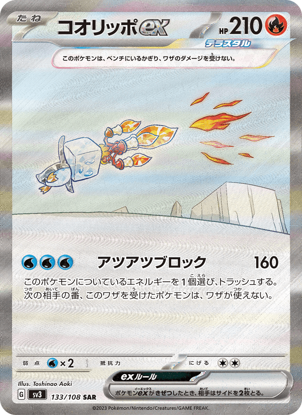 Eiscue ex 133/108 Special Art Rare card from Ruler of the Black Flame