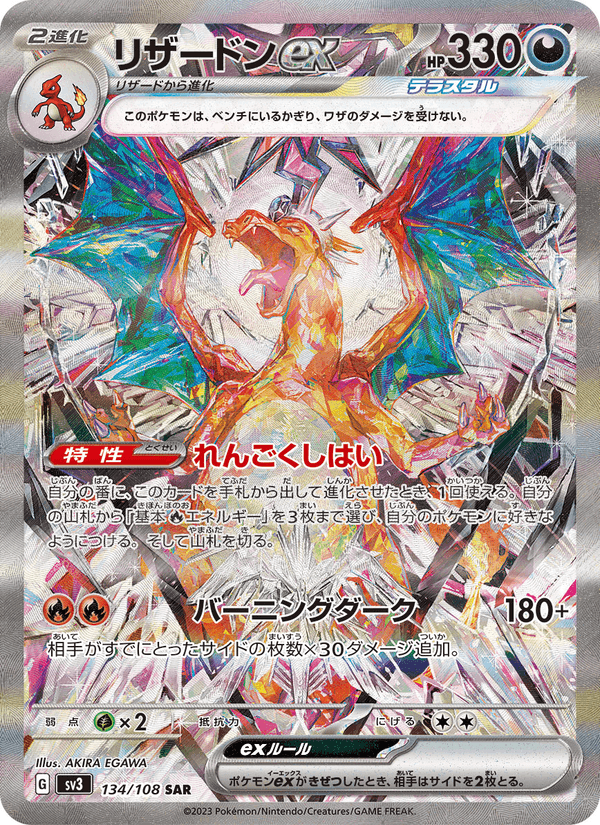 Charizard ex 134/108 Special Art Rare card from Ruler of the Black Flame
