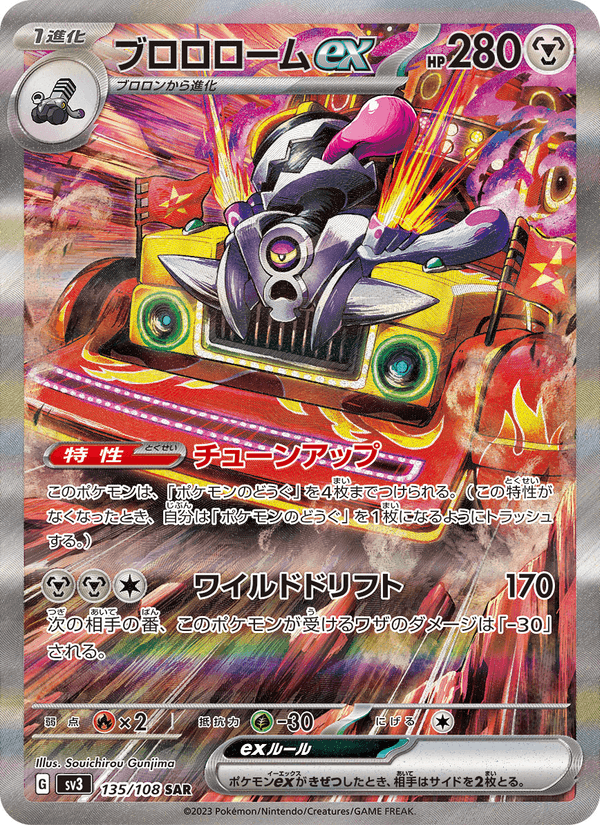 Revavroom ex 135/108 Special Art Rare card from Ruler of the Black Flame