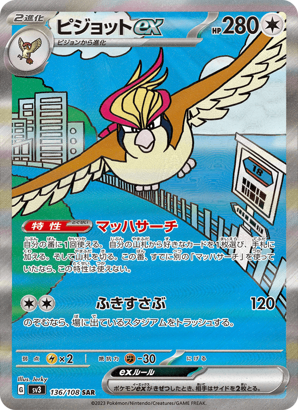 Pidgeot ex 136/108 Special Art Rare card from Ruler of the Black Flame