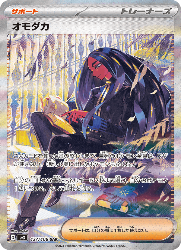 Geeta 137/108 Special Art Rare card from Ruler of the Black Flame