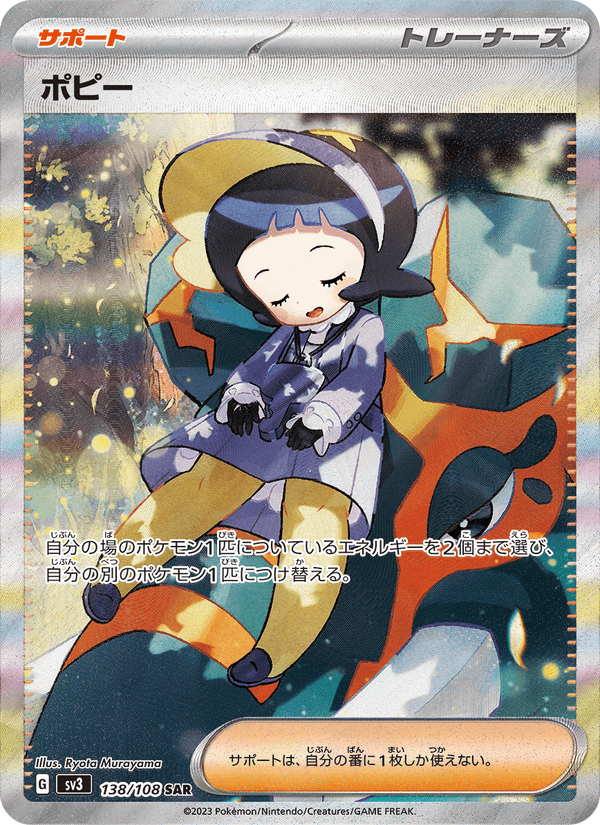 Poppy 138/108 Special Art Rare card from Ruler of the Black Flame