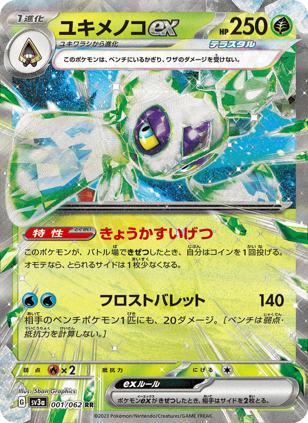 Froslass ex 1/62 Double rare card from Raging Surf