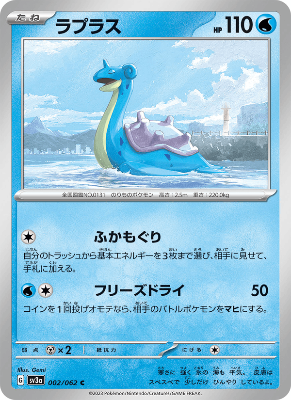 Lapras 2/62 Common card from Raging Surf