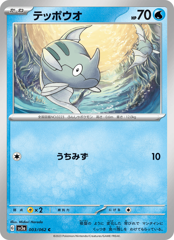 Remoraid 3/62 Common card from Raging Surf