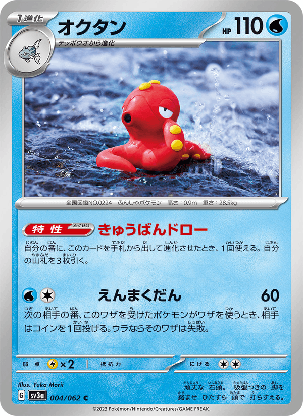 Octillery 4/62 Common card from Raging Surf