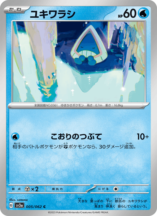 Snorunt 5/62 Common card from Raging Surf