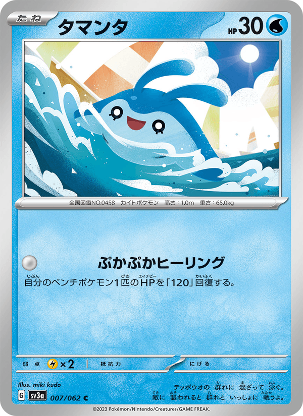 Mantyke 7/62 Common card from Raging Surf
